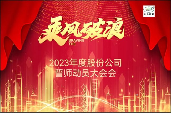 焦作市云臺山醫藥股份有限公司